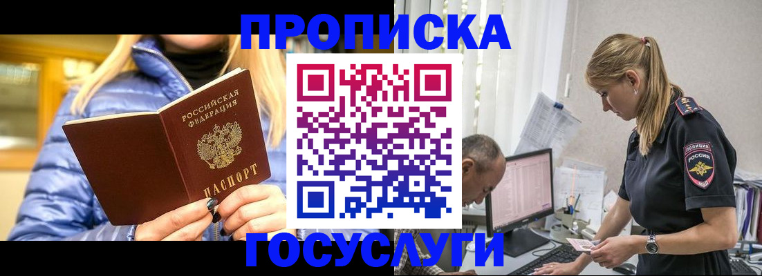 прописка 2025 в Якутии