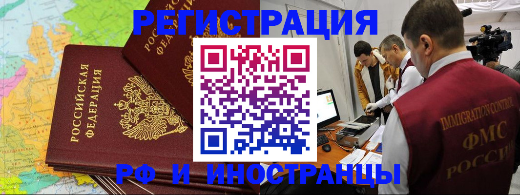 прописка для работы в Якутии